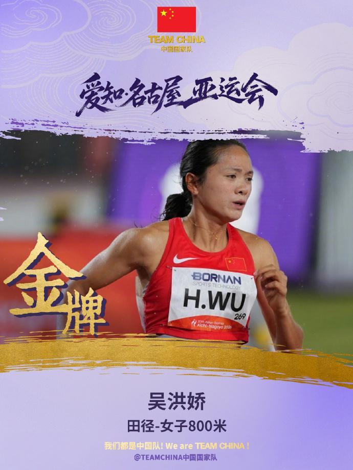 首次参加亚运夺金！吴洪娇夺女子800米金牌 最后100米冲刺逆袭